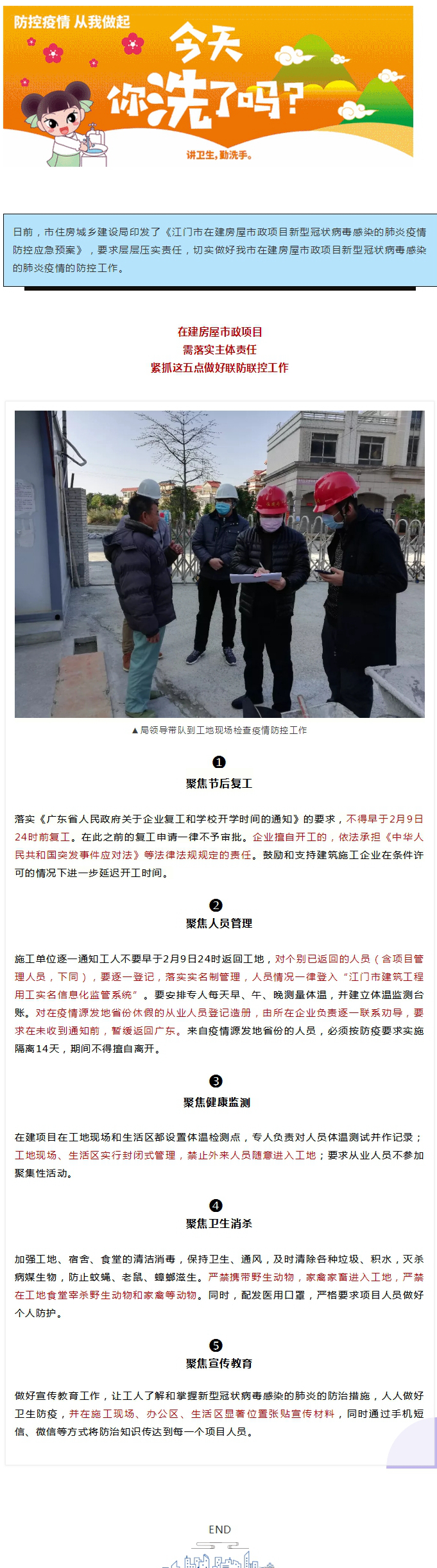 @_在建房屋市政项目，紧抓这5点做好疫情防控工作.jpg