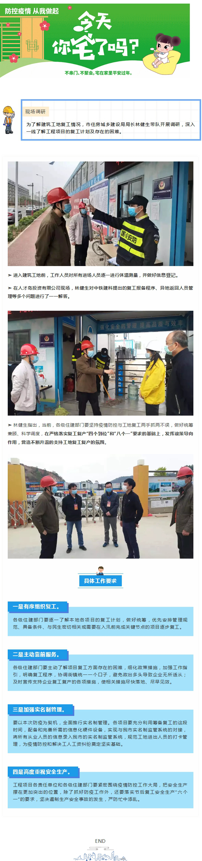 建筑工地 _ 坚持防疫、复工“两不误”.jpg