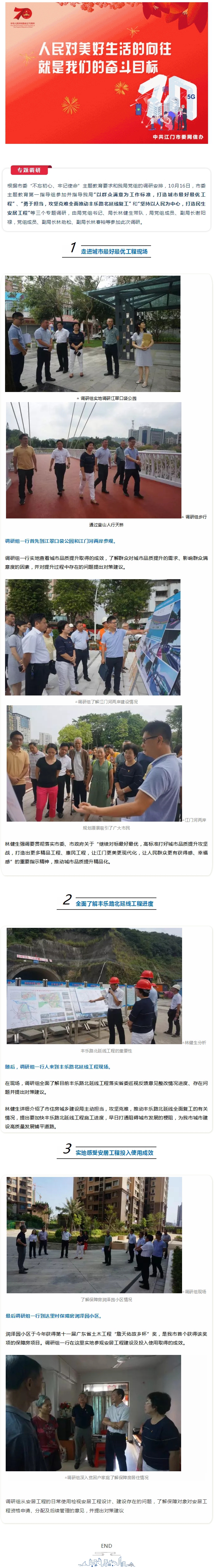 环境提升、百姓安居，江门这些工程增进群众幸福感.jpg
