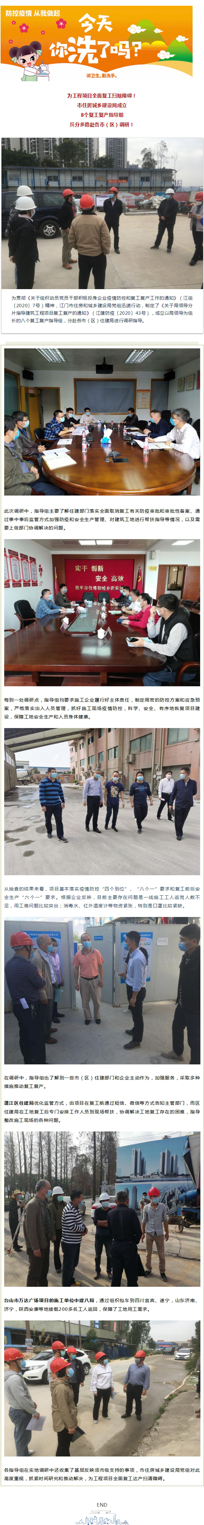为工程项目复工扫除障碍！__8个复工复产指导组兵分多路开展调研.jpg
