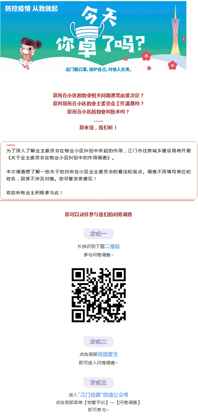 调查 _ 您对所在小区业主委员会有何看法？.jpg