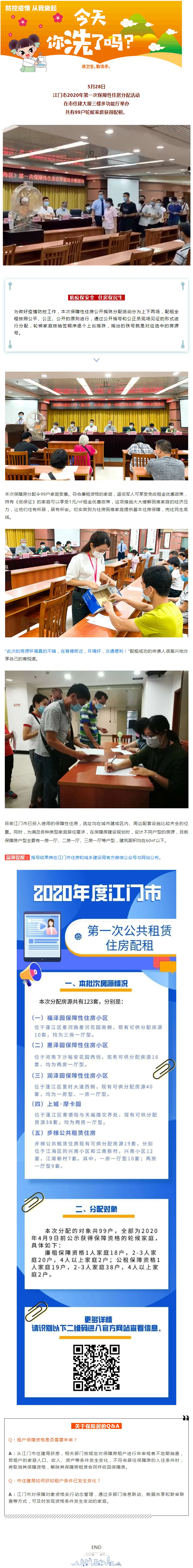 江门市2020年第一次保障房分配完毕，惠及99户家庭.jpg