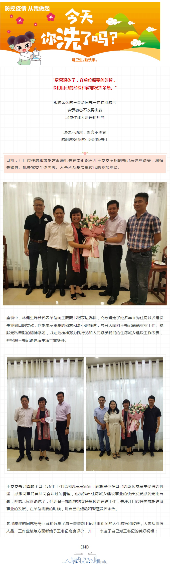 红心永向党，荣休忆峥嵘！感谢您36载的付出和坚守.jpg