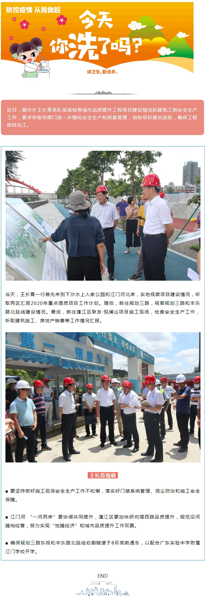 安全质量双促进！江门加速推进城市品质提升项目建设.jpg