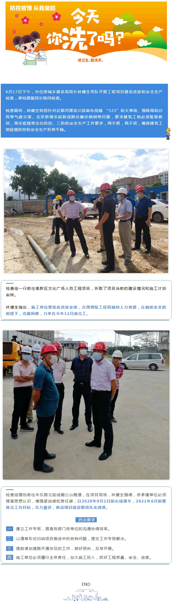 推进工程项目建设！疫情防控不松劲，安全生产筑防线.jpg
