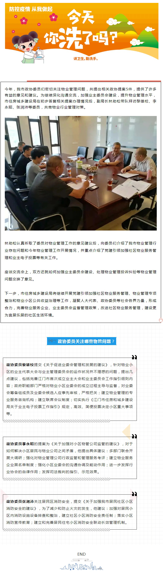 凝聚政协委员力量，做好物业服务管理.jpg