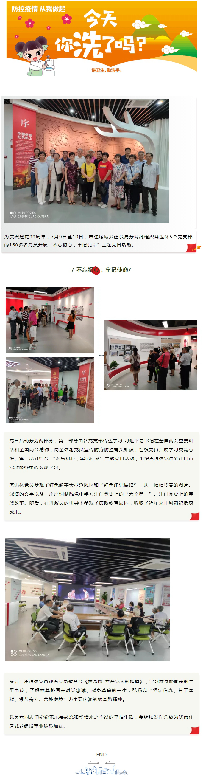 退休不褪色，红心永向党！住建离退休党支部开展主题党日活动.jpg