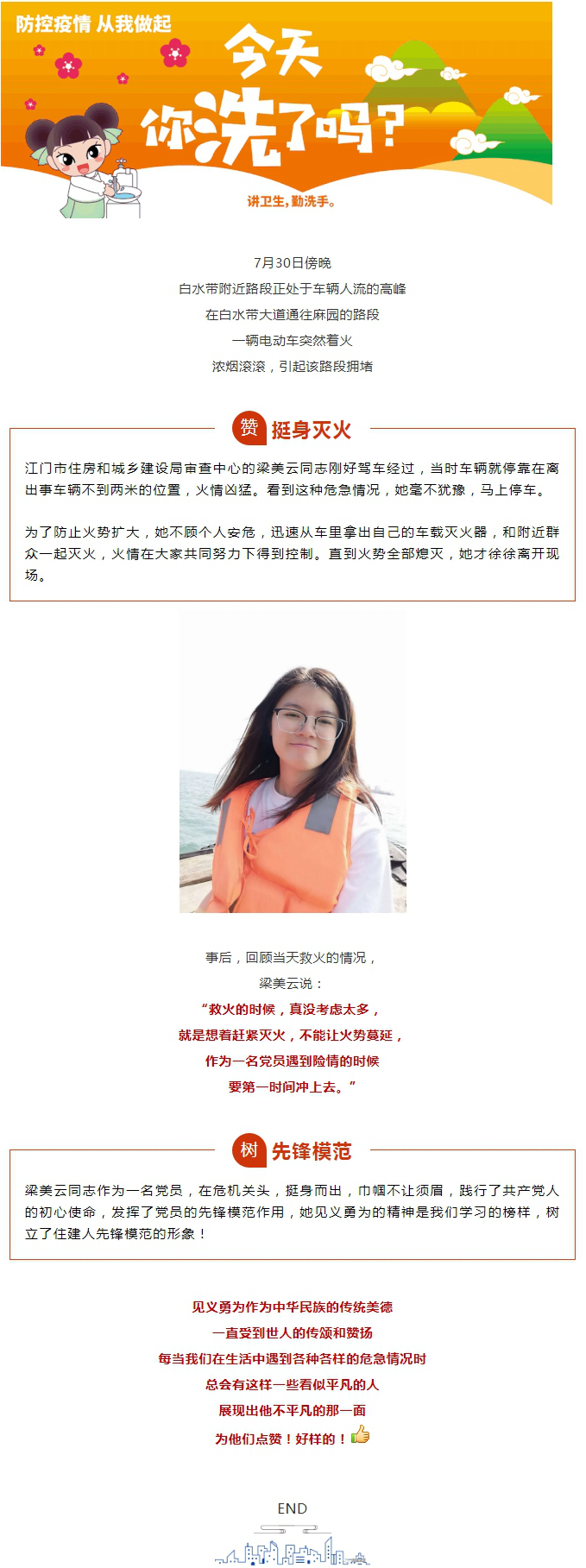 回家路上挺身灭?；?，树立住建党员好榜样.jpg