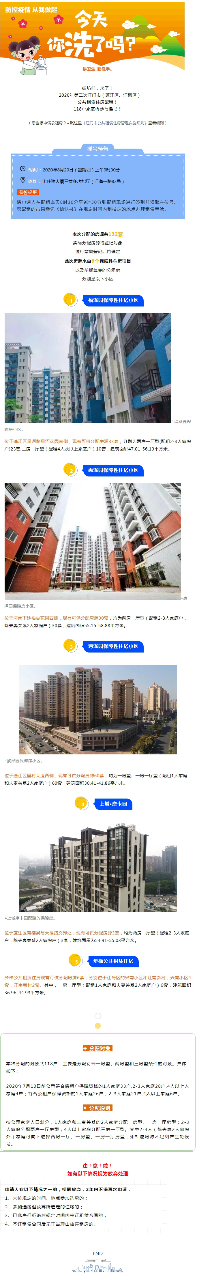 8月20日摇号！2020年第二次江门市公共租赁住房配租.jpg