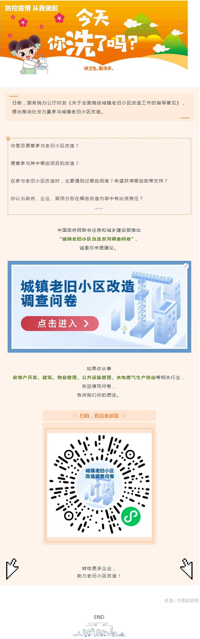 想参与老旧小区改造项目的，告诉我们你的想法！.jpg
