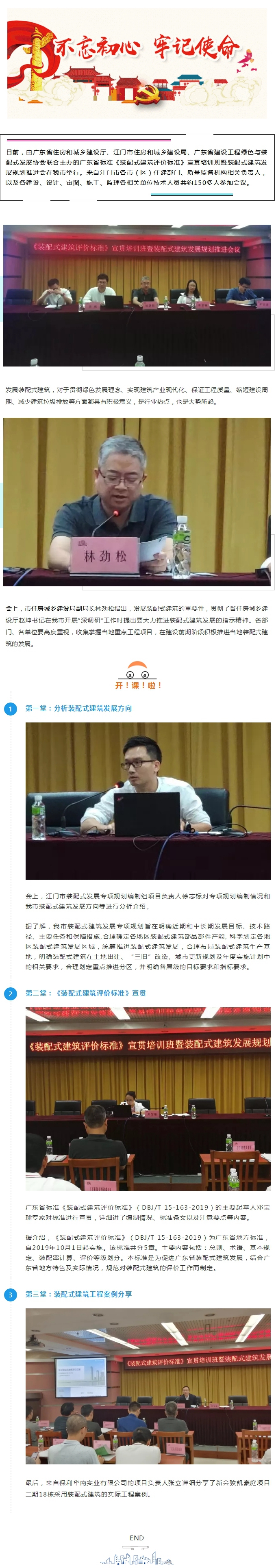 迎接建筑工业化时代！装配式建筑宣讲会走进江门.jpg