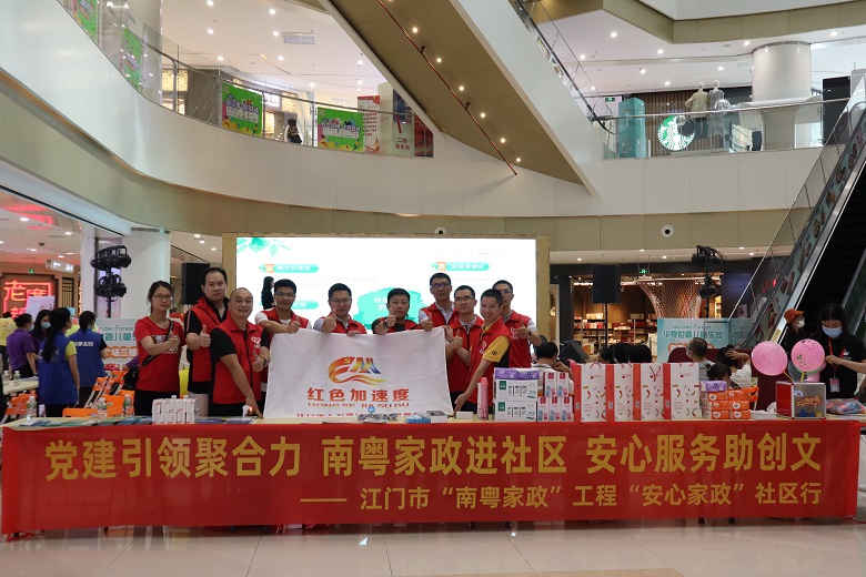 二、跑出“红色加速度”：就业中心支部党员推动“南粤家政”工程进社区.JPG