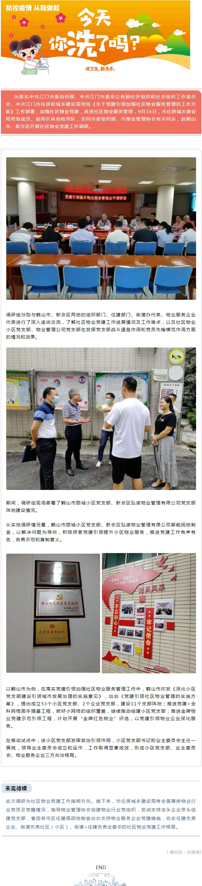 把脉社区物业党建，让“红色管家”管好小区事.jpg