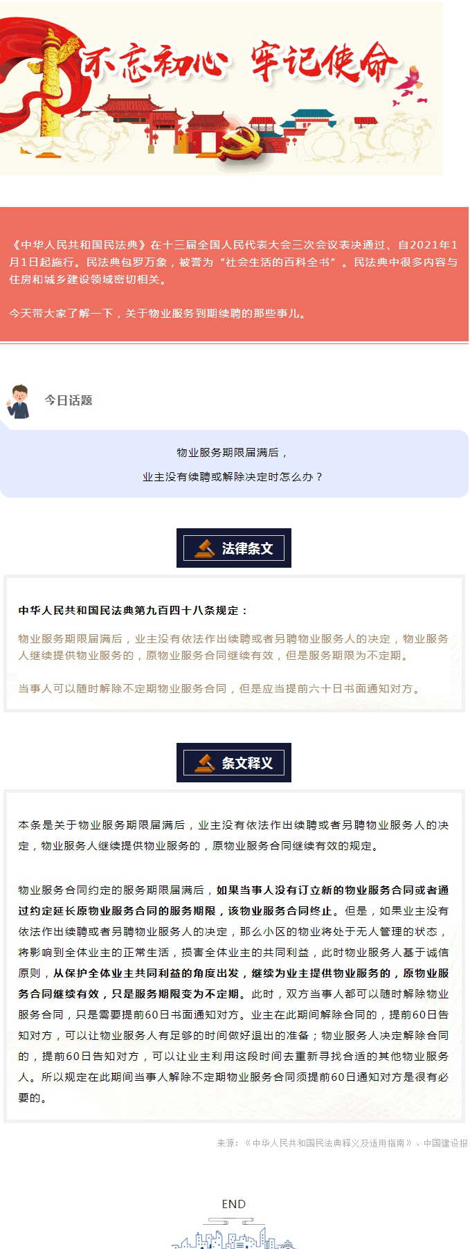 物业服务期限届满后，业主没有续聘或解除决定时怎么办？.jpg