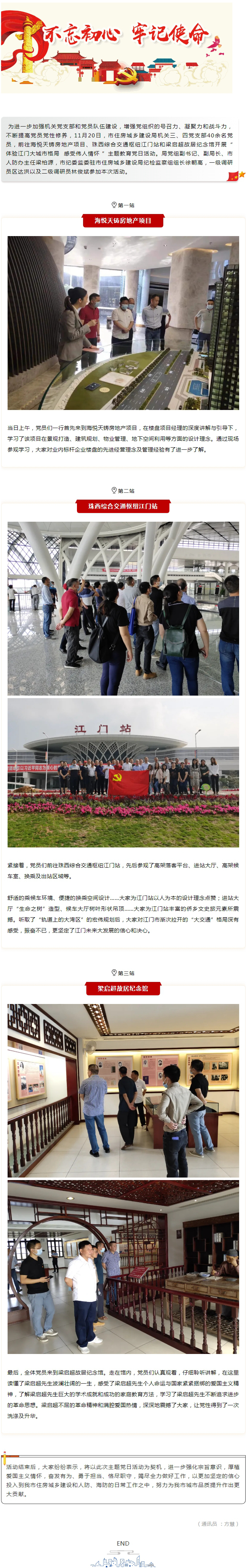 主题党日活动 _ 体验江门城市格局，感受伟人家国情怀.jpg