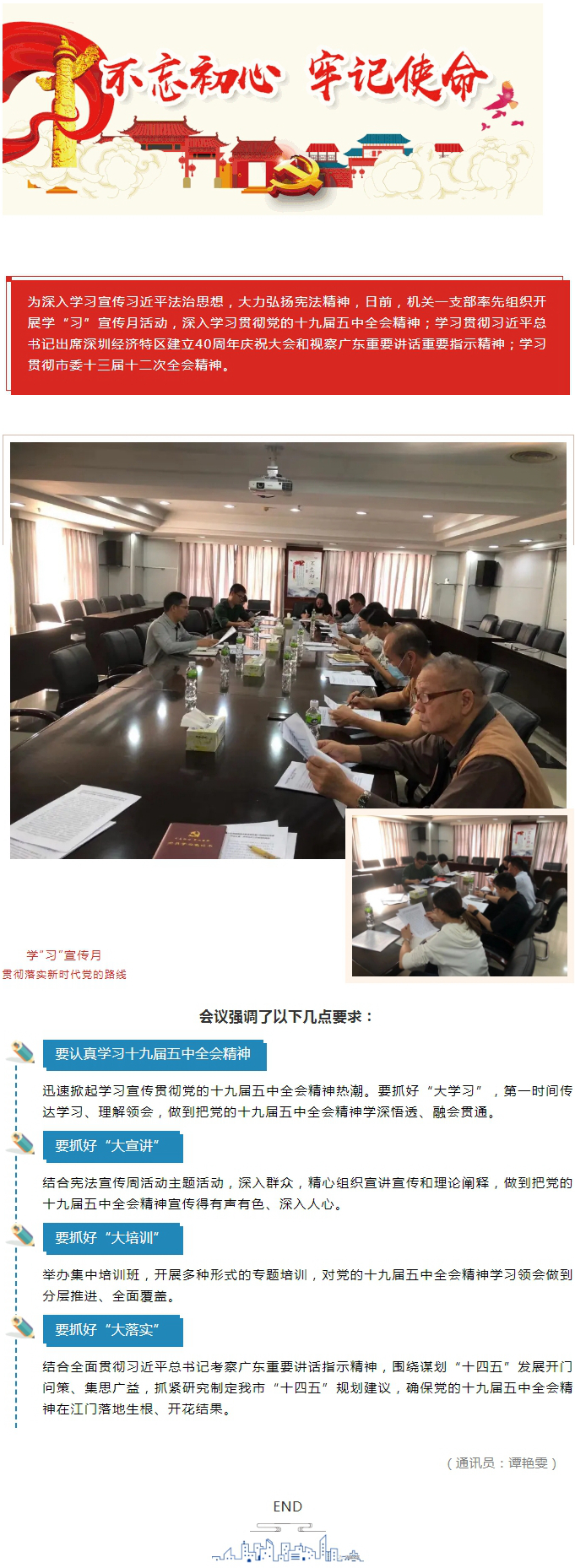 学“习”宣传月，住建党员深入学习贯彻习近平总书记重要讲话精神.jpg