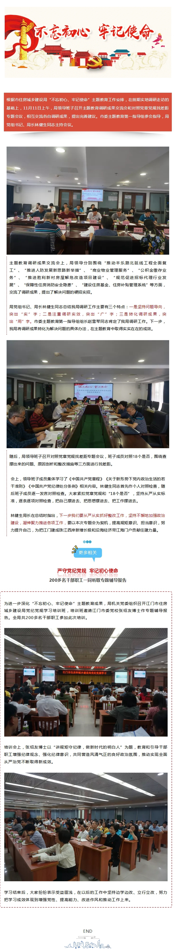 【不忘初心 牢记使命】对照党章党规找差距，推动调研成果见成效.jpg