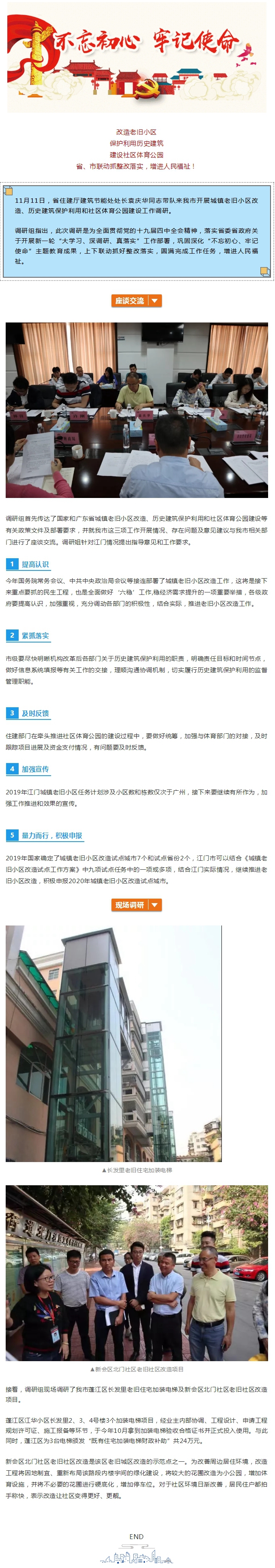 上下联动增进人民福祉！省住建厅建筑节能处到我市开展工作调研.jpg