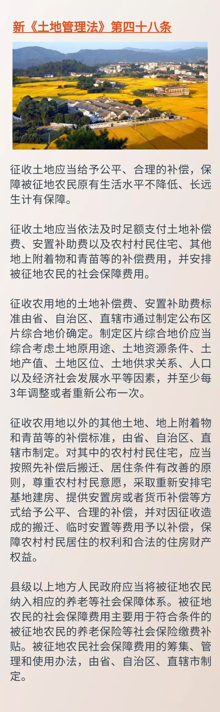 征地补偿包括哪些费用？怎么定？权威解答在此！ (2).jpg