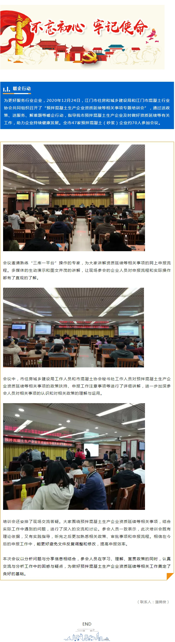 送政策，解难题！我市组织47家预拌混凝土企业召开专题培训.jpg