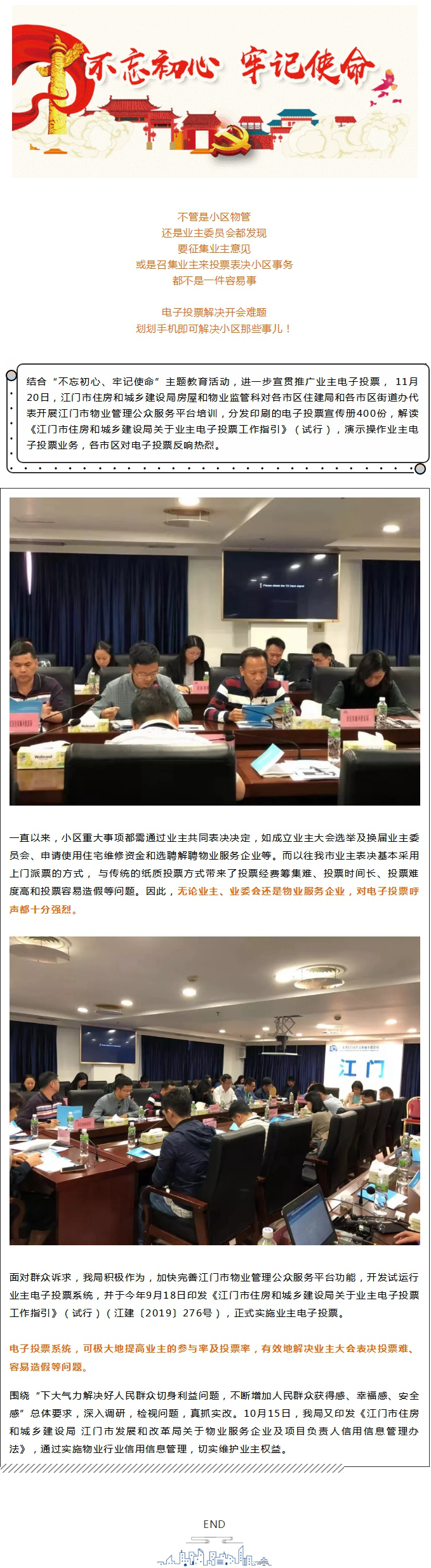 划划手机即可解决小区那些事儿！我局大力宣贯推广业主电子投票.jpg