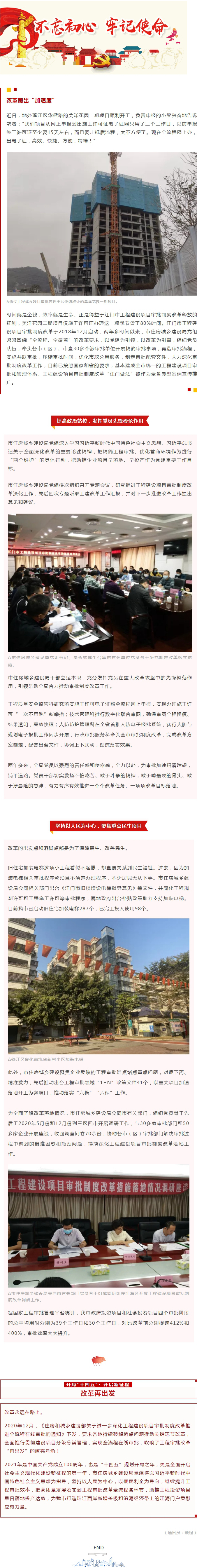 党建引领，工程建设项目审批制度改革跑出“加速度”.jpg