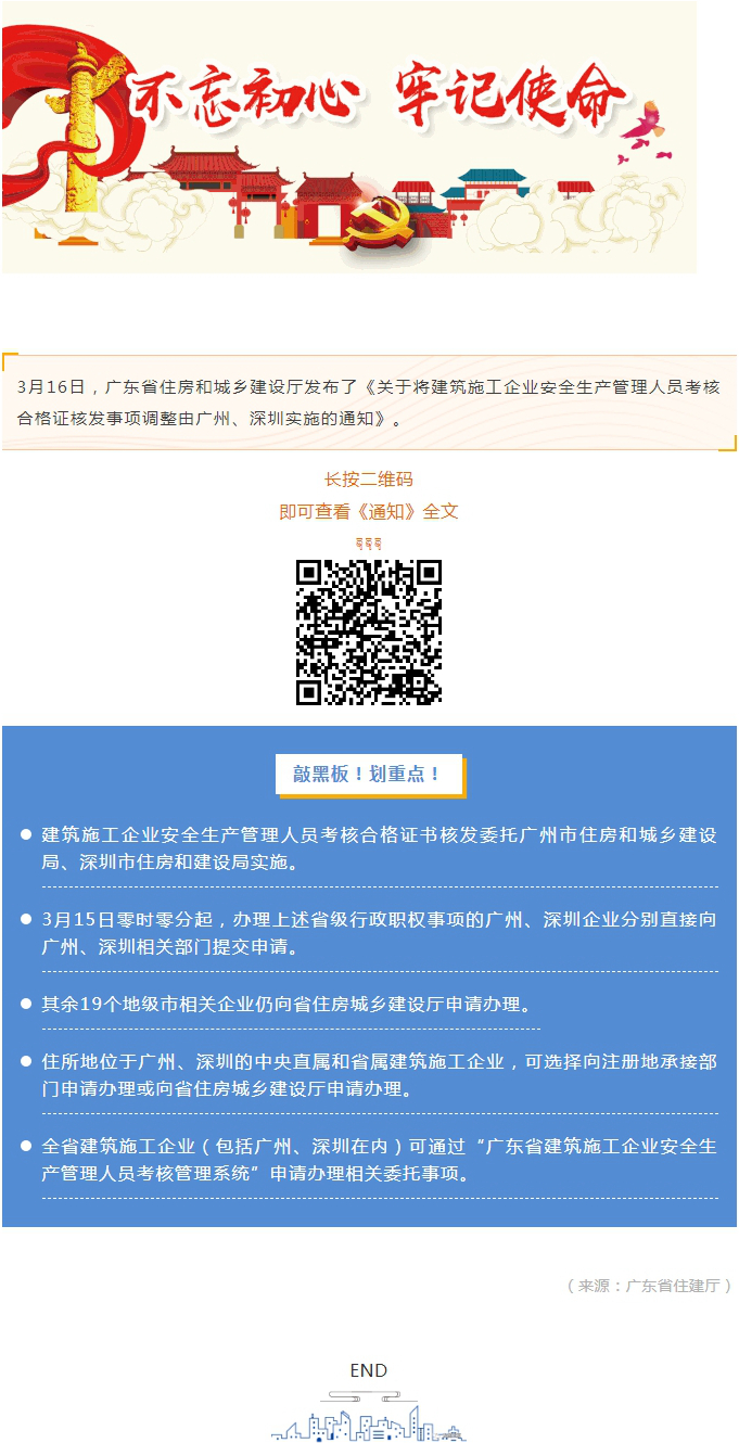 @建筑施工企业，安全生产管理人员考核合格证核发有调整.jpg