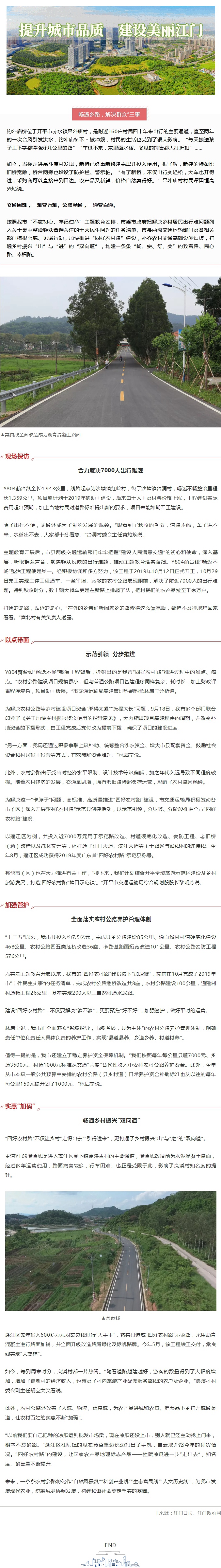 多方合力铺筑“四好农村路“，畅通乡村振兴“双向道”.jpg