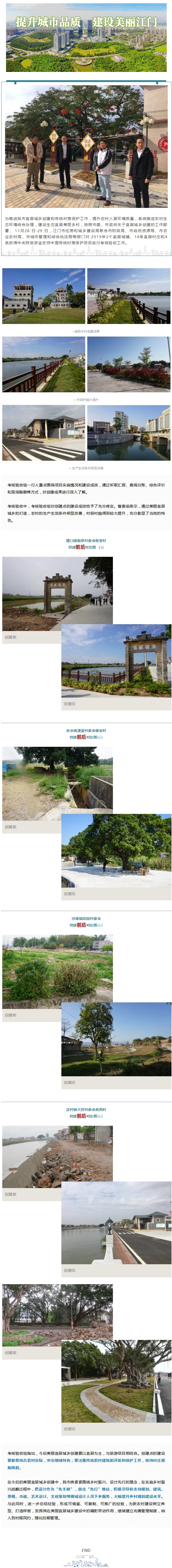 宜居城乡创建前后变化大！2019年考核验收组肯定创建点建设成效.jpg