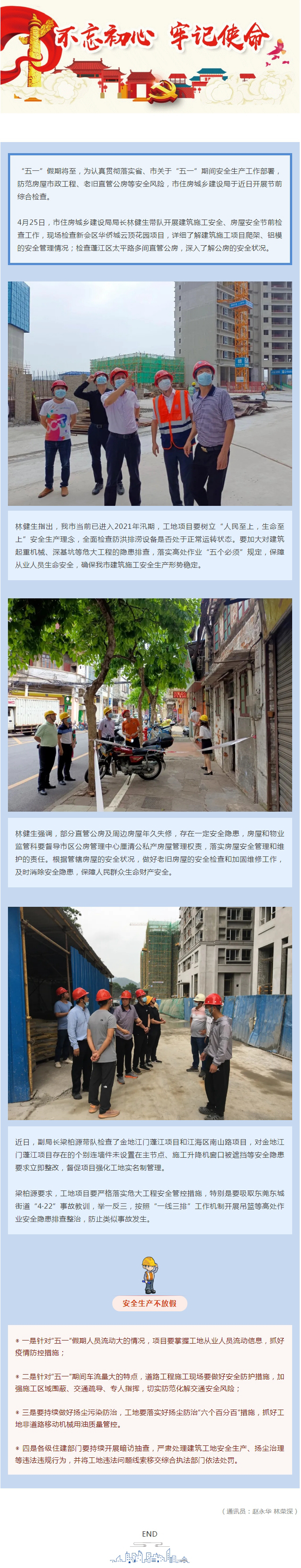 安全生产不放假！市住房城乡建设局开展节前安全生产检查.jpg