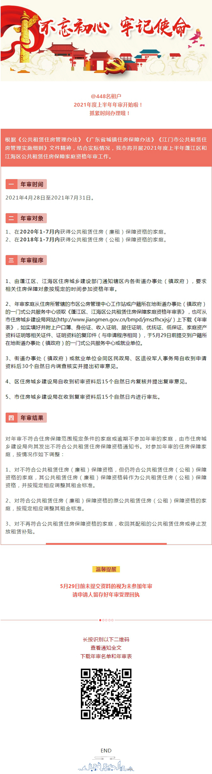 @448名租户，2021年度上半年年审开始啦！.jpg