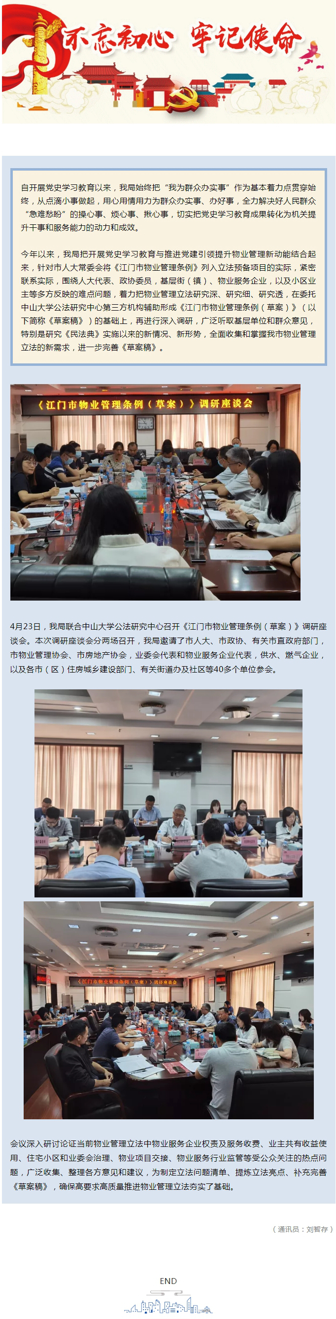 解决群众“急难愁盼”！我局深入调研物业管理立法.jpg