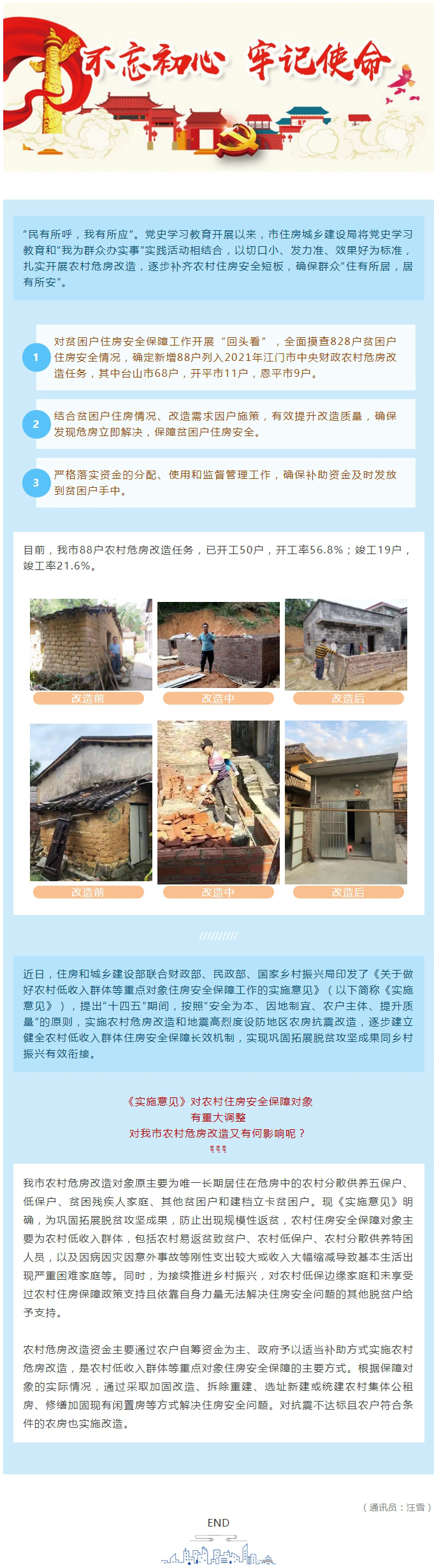 我为群众办实事：聚焦农村危房改造，我局全力助困难群众圆“安居梦”.jpg