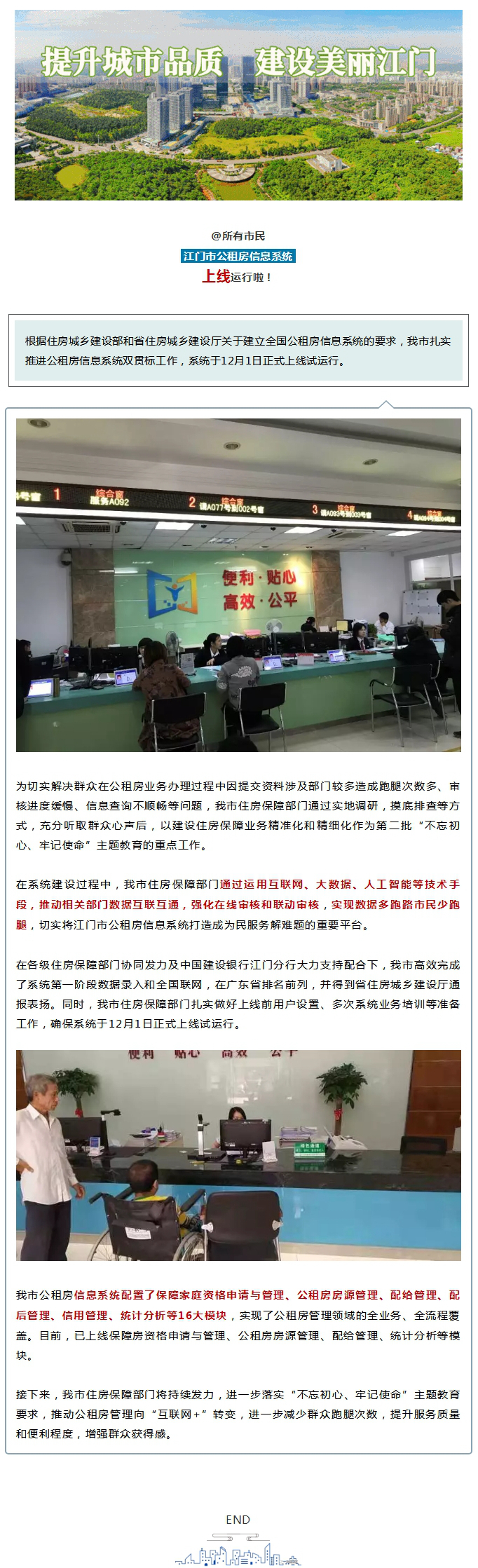 数据多跑路市民少跑腿！江门市公租房信息系统上线运行啦.jpg