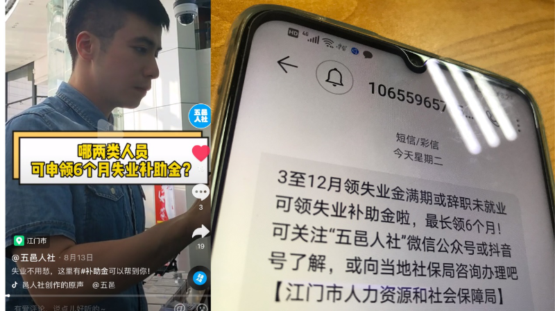 江门市人社局发布抖音政策短视频、政策短信推送信息.png