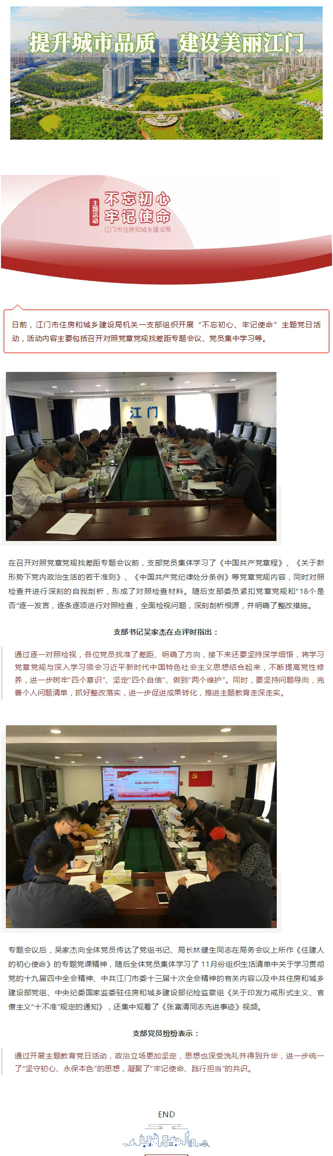 对照党章党规找差距！局机关一支部开展“不忘初心、牢记使命”主题党日活动.jpg