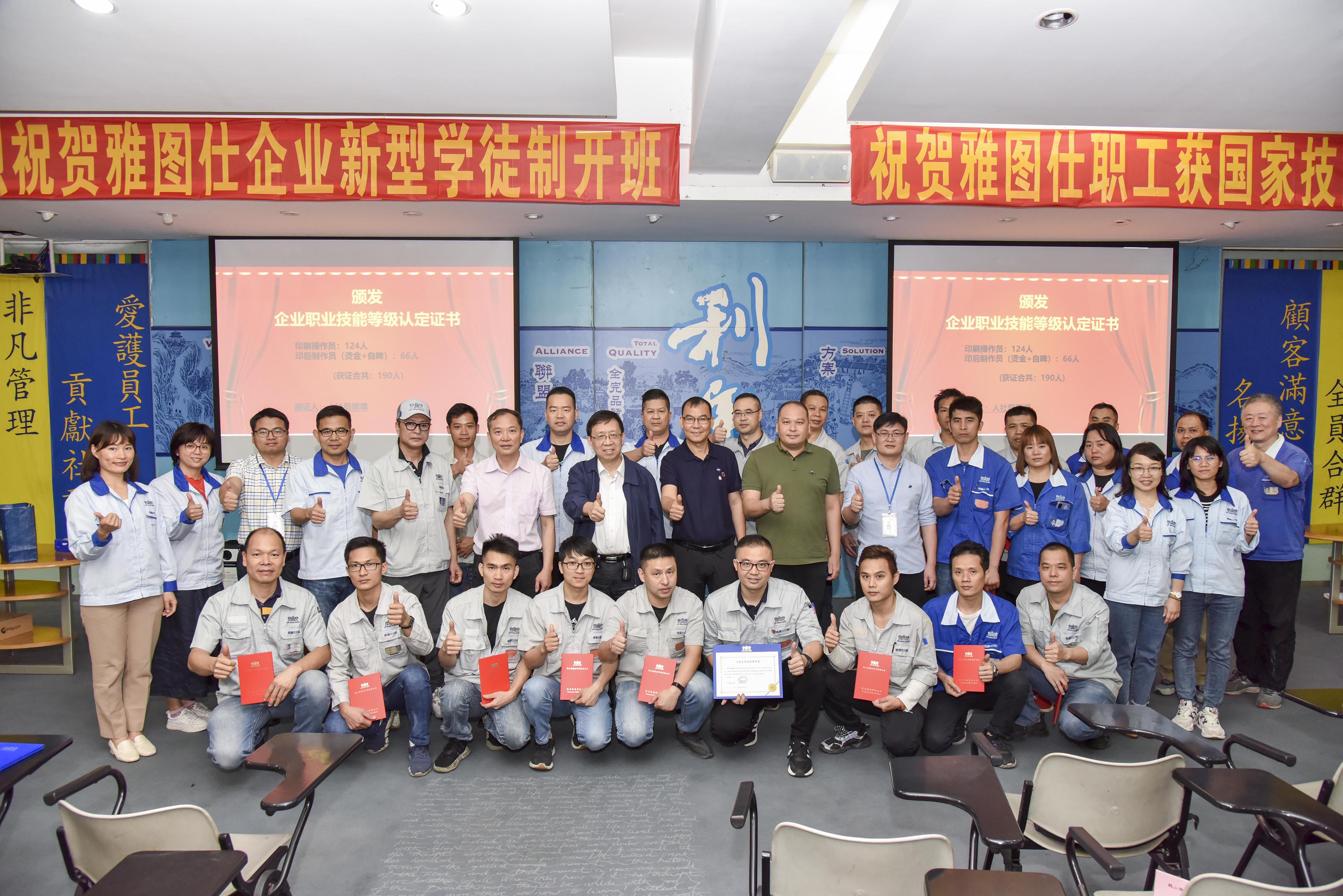 1   4月19日，鹤山雅图仕印刷有限公司举行的2021年企业新型学徒制开班和首批取得职业技能等级证书技能人才颁证仪式.jpg