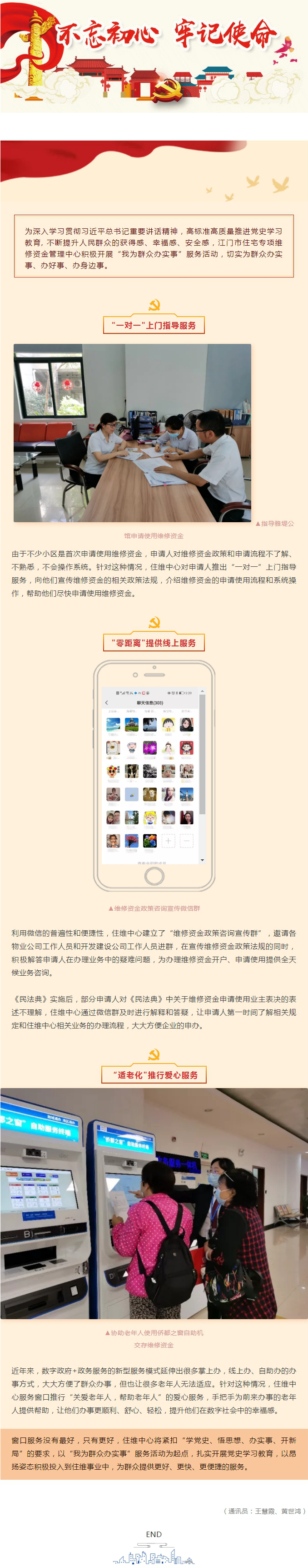 【学党史办实事】让服务更有温度！住维中心系列举措提升群众办事幸福感.jpg