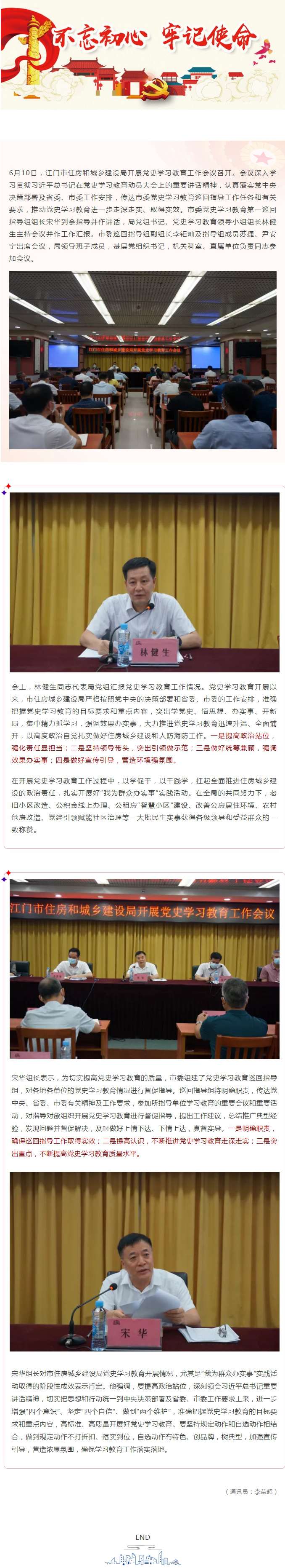 我局开展党史学习教育工作会议召开，市委第一巡回指导组到会指导.jpg