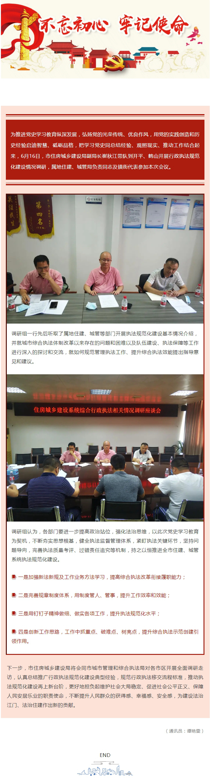 【学党史办实事】创新工作思路，推动执法规范化建设.jpg