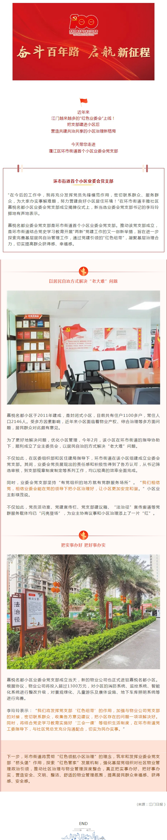 业委会党支部成立，点燃小区治理“新引擎”.jpg