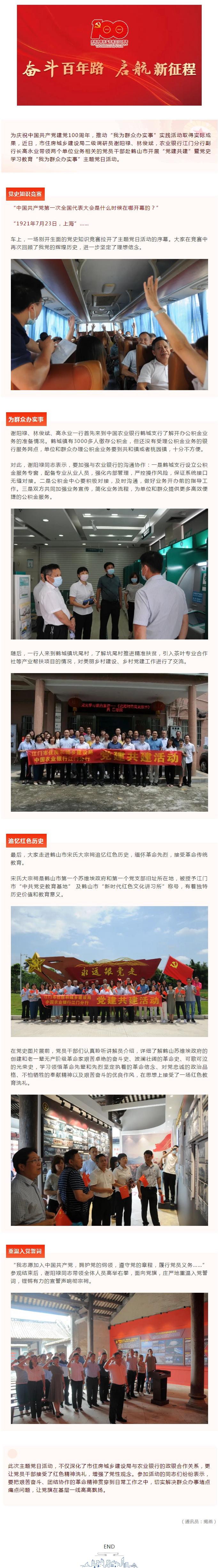主题党日活动：政银共建学党史，同为群众办实事.jpg