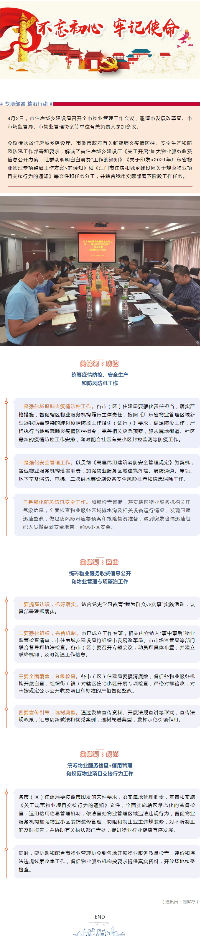 让群众明明白白消费！我市专项部署开展物业管理整治行动.jpg
