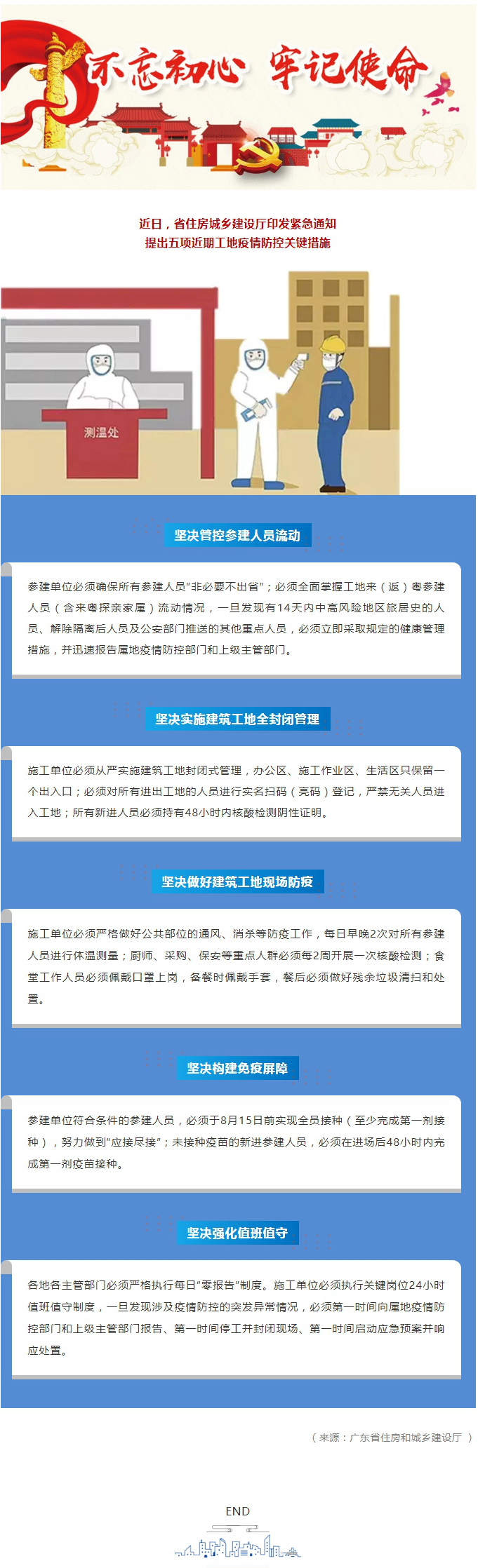 @施工单位，五项工地疫情防控关键措施务必落实.jpg