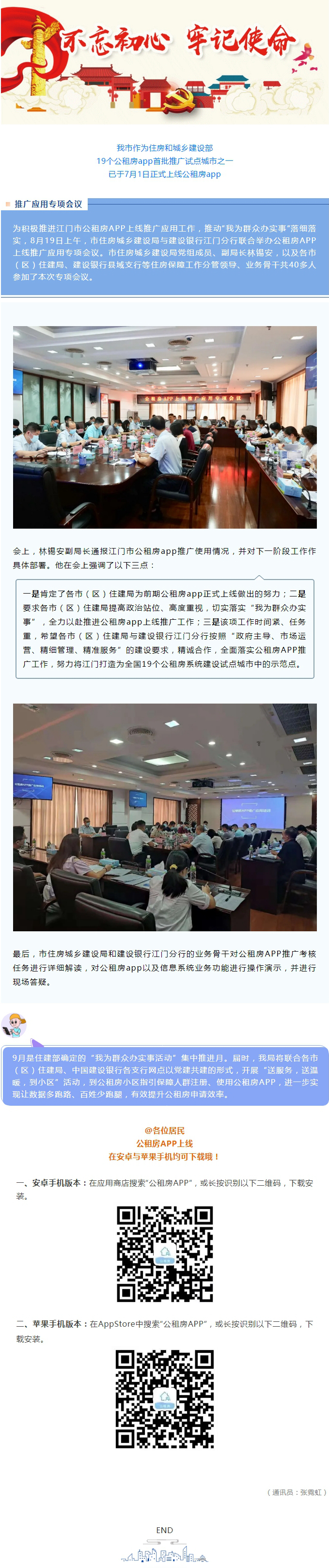 公租房APP正式上线运行 ！政银合作推广应用让服务加速.jpg