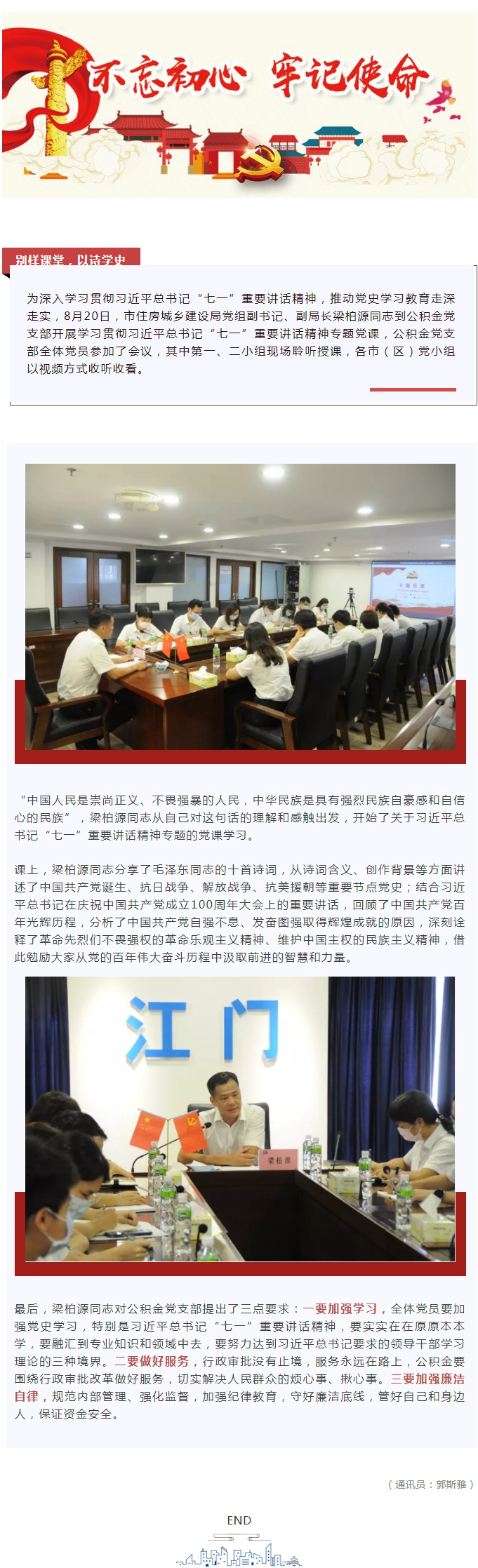 别样课堂，以诗学史！公积金党支部学习贯彻习近平总书记“七一”重要讲话精神.jpg