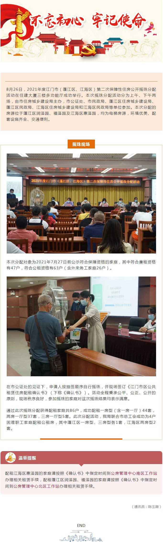 江门举行公租房摇号配租，86户家庭获配新居.jpg