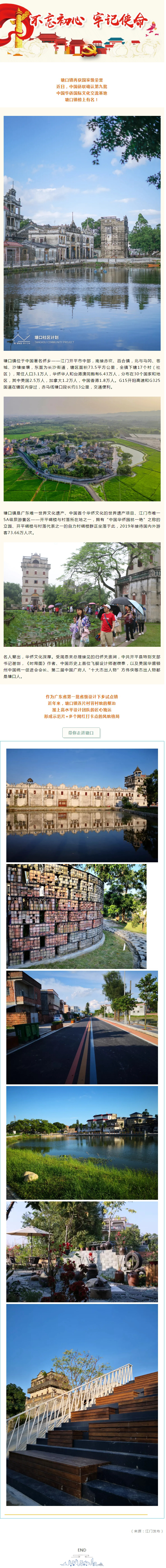 塘口镇再获国家级荣誉！“网红”镇邀你来打卡.jpg