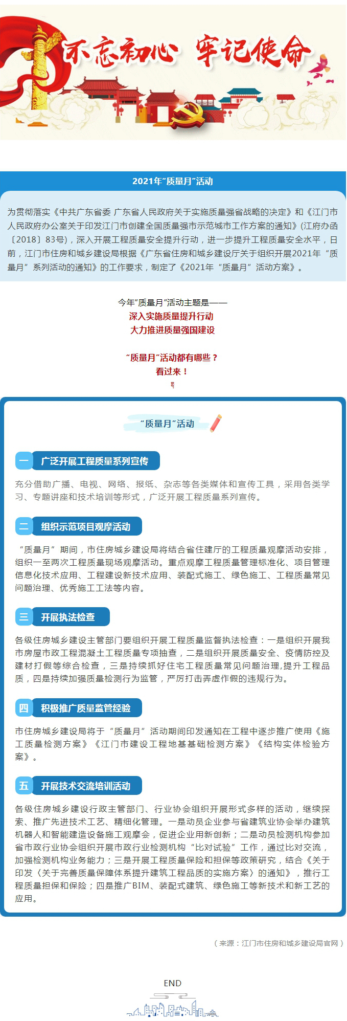 筑牢工程质量防线 ！我局将组织开展2021年“质量月”系列活动.jpg