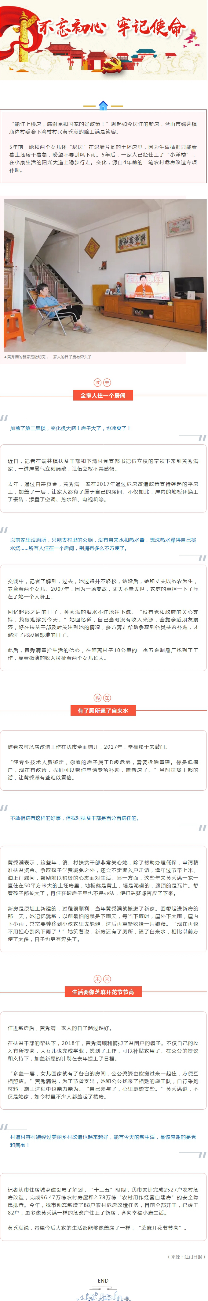 危房变新居，幸福来敲门！我市累计完成2527户农村危房改造.jpg